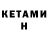 КЕТАМИН ketamine sl slk