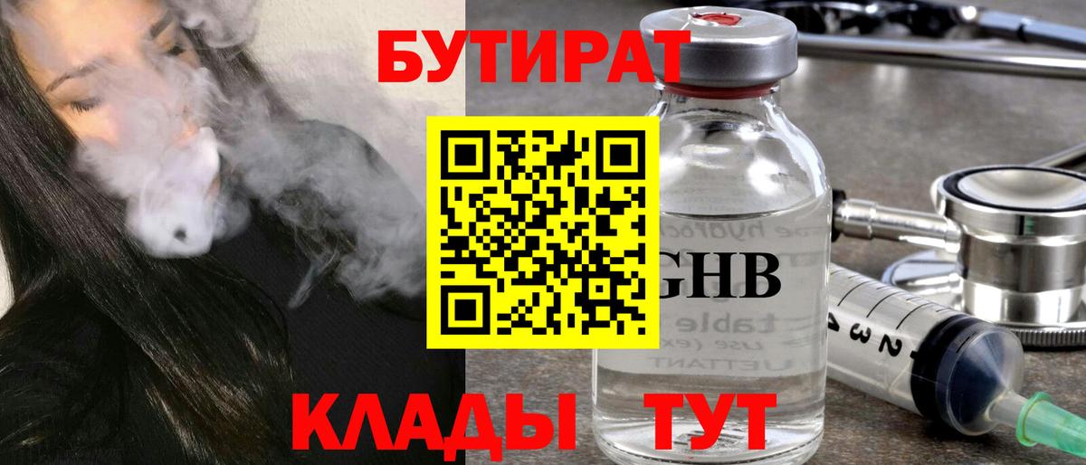 Бутират вода Зима