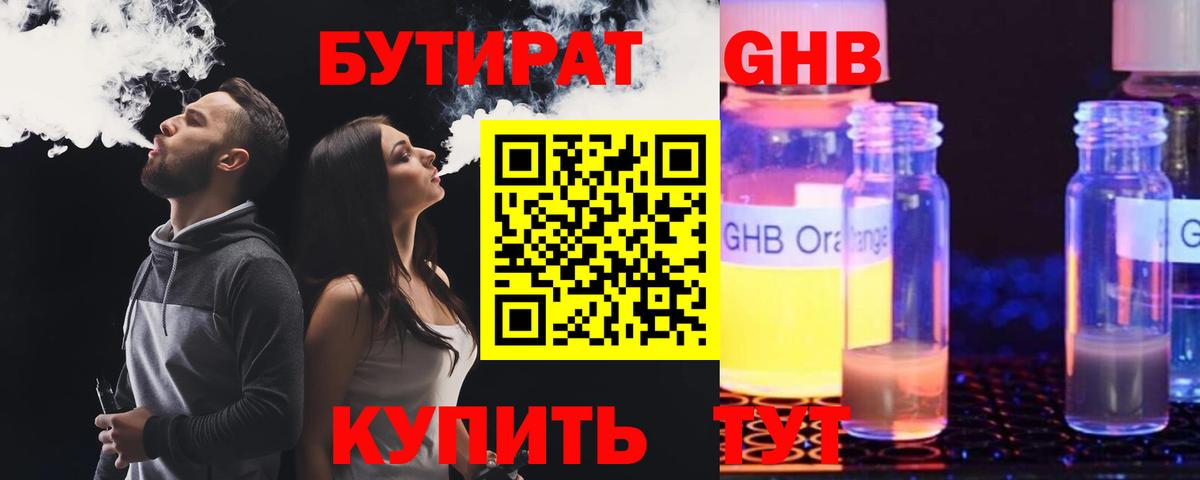 Бутират BDO 33% Зима