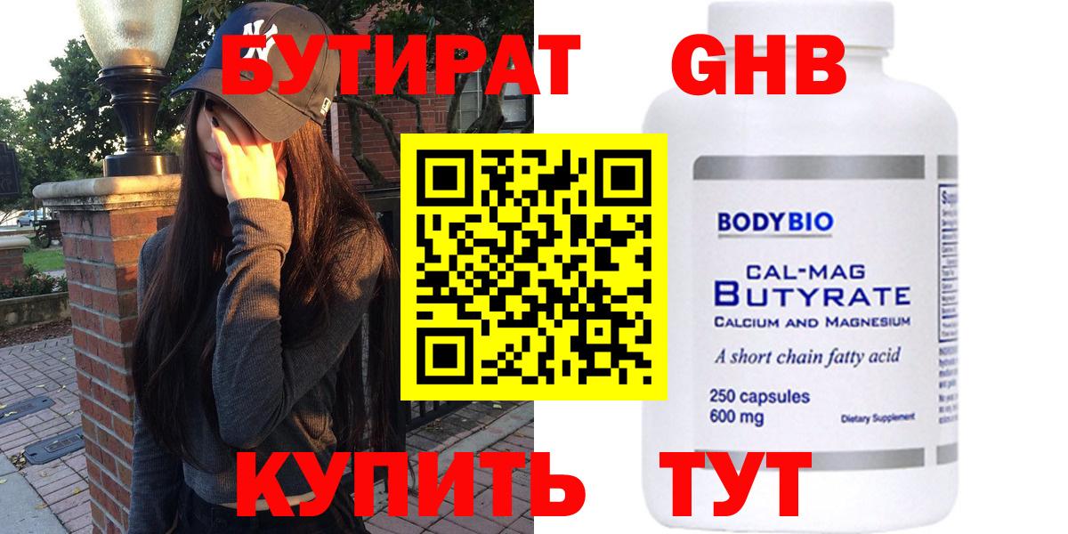 БУТИРАТ  БУТИРАТ BDO 33%  Вход с VPN  Зима 