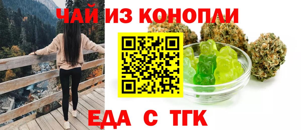 Еда ТГК конопля  Вход с VPN  Зима 
