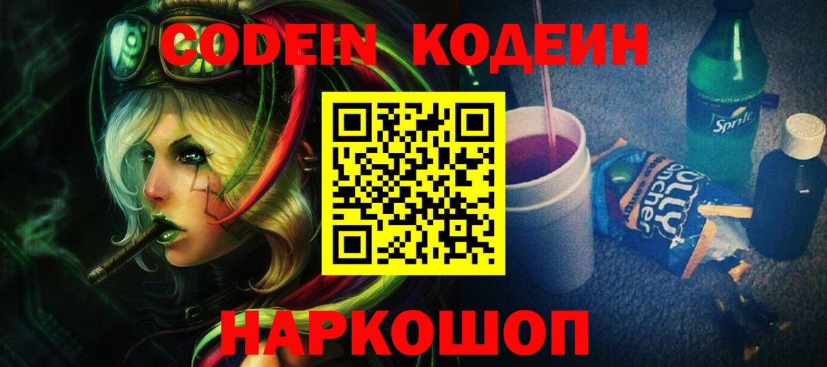 Codein Purple Drank Зима