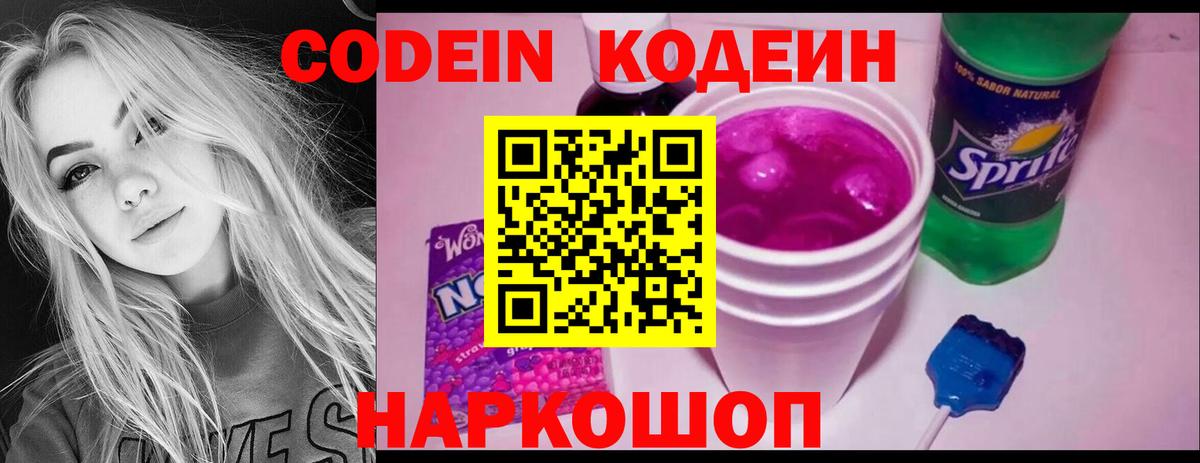 Кодеиновый сироп Lean напиток Lean (лин)  Кодеин Purple Drank  Зима 