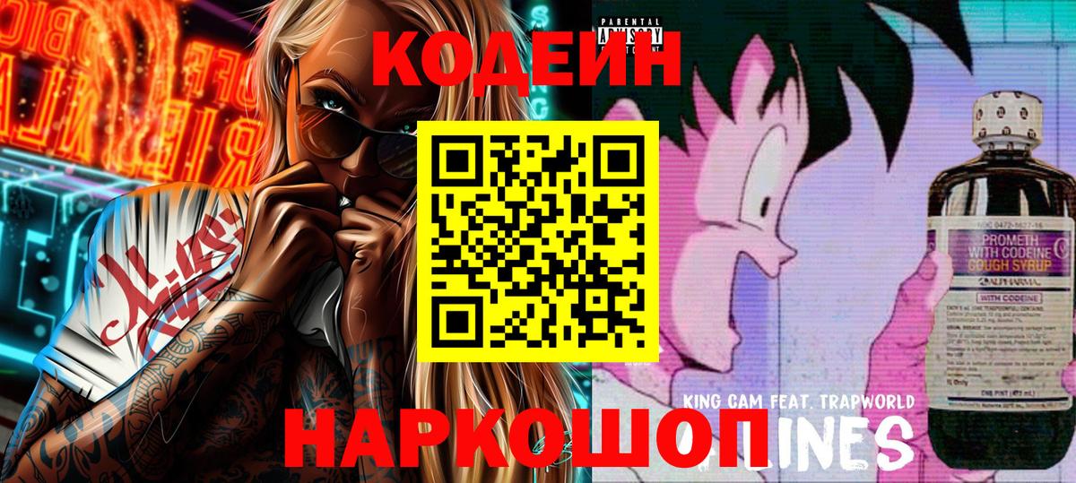 Codein напиток Lean (лин) Зима