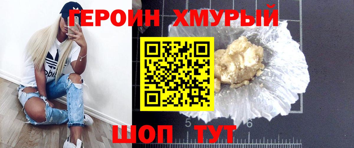 ГЕРОИН герыч Зима