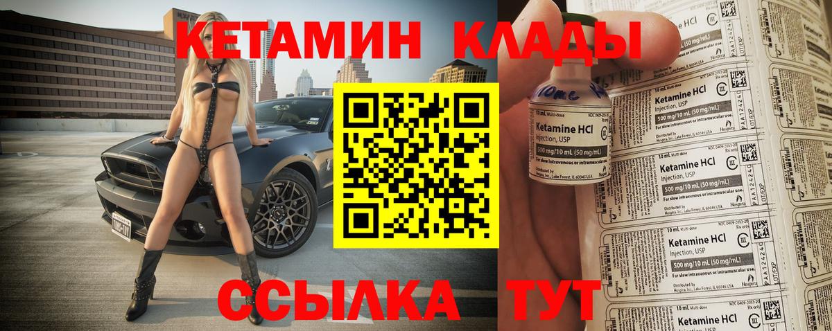 Кетамин VHQ Зима
